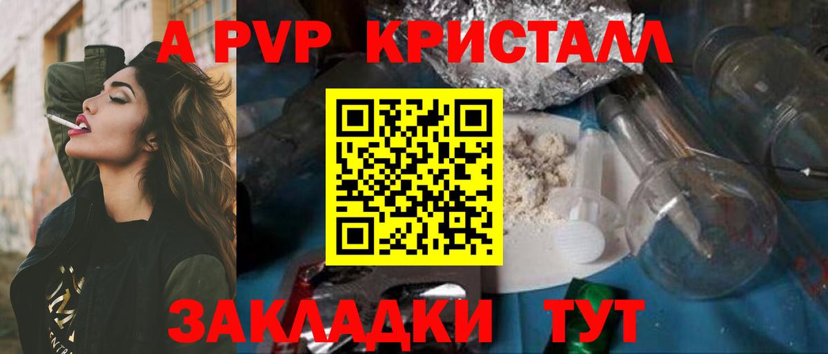 A-PVP VHQ Янаул