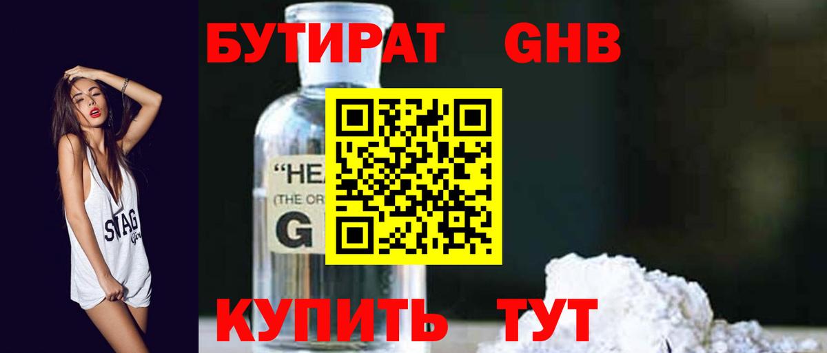 Янаул  Бутират 1.4BDO  Бутират  Вход с VPN 