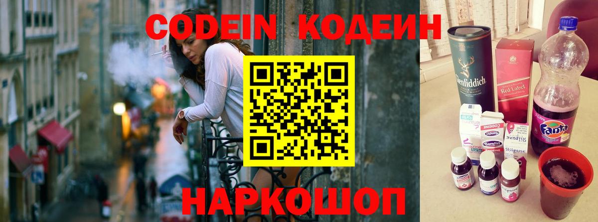 где купить   Вход с VPN  Кодеиновый сироп Lean напиток Lean (лин)  Янаул  Кодеин напиток Lean (лин) 