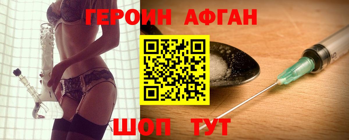 ГЕРОИН белый Янаул