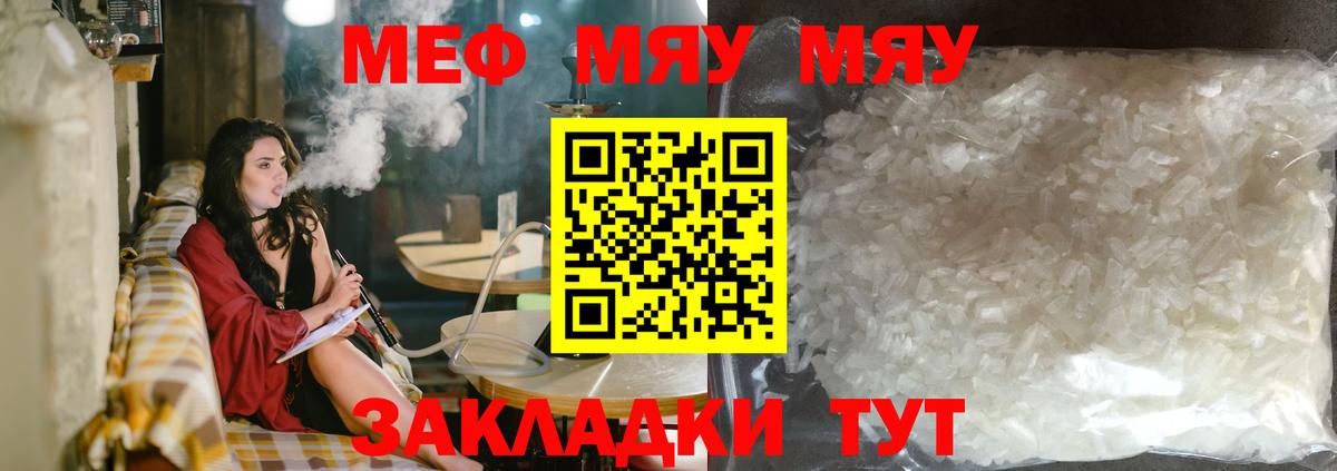 Меф мяу мяу  Янаул