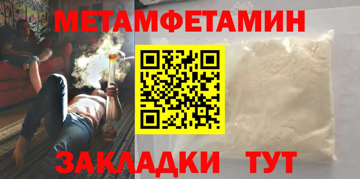 Метамфетамин кристалл  Первитин  Метамфетамин кристалл  Янаул  Вход с VPN 