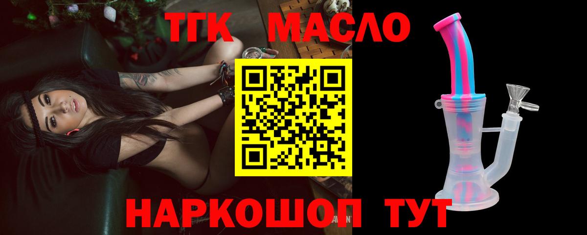 Дистиллят ТГК вейп с тгк Янаул